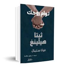 ثيتا هيلينغ توأم روحك