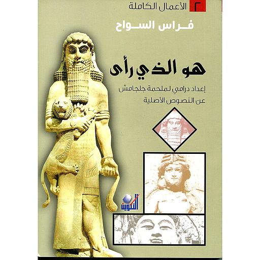 هو الذي رأى