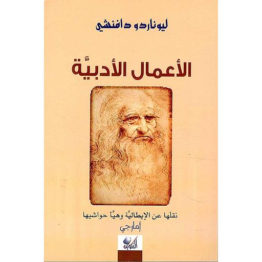 الأعمال الأدبية