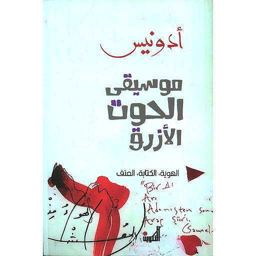 موسيقى الحوت الأزرق