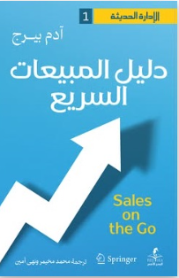 دليل المبيعات السريع