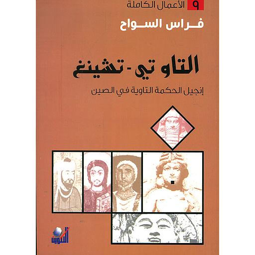 التاوتي تشينغ