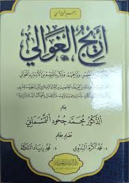 أريج الغوالي