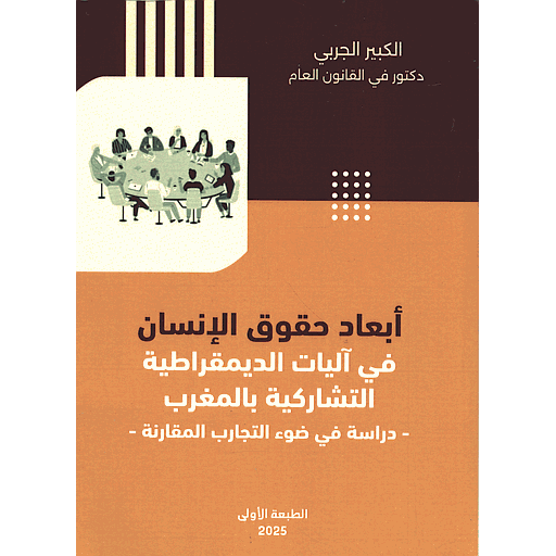 أبعاد حقوق الانسان