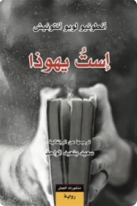 إست يهوذا