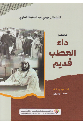 مختصر داء العطب قديم