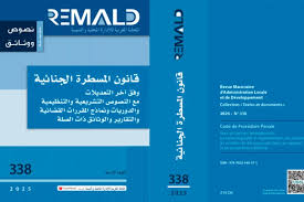 قانون المسطرة الجنائية عدد 338 / 2025