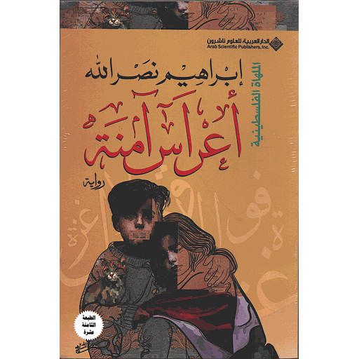 أعراس آمنة