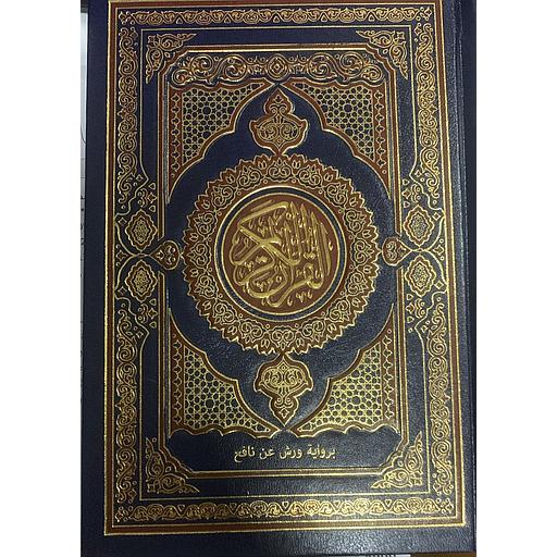 مصحف برواية ورش ربع شاموا جلد