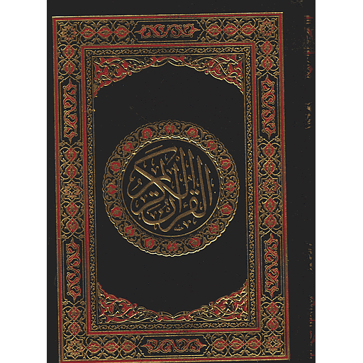 المصحف المحمدي ورش رباعي شاموا