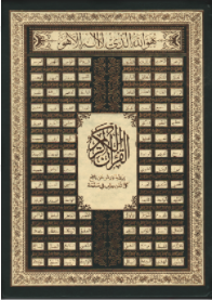 مصحف  ورش نصف جوامعي شاموا فني ثمن حزب في الصفحة