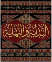 البداية والنهاية 1/7