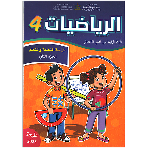 الرياضيات 4 إبتدائي تلميذ الجزء الثاني مقرر المدارس الرائدة