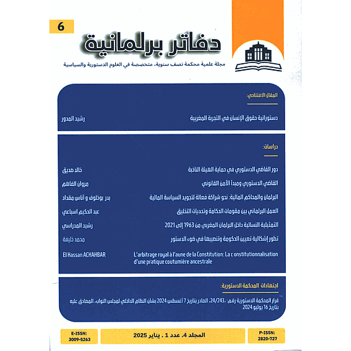 دفاتر برلمانية المجلد 4 ع1 يناير 2025