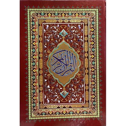 المصحف المحمدي جوامعي برواية ورش ورق أصفر