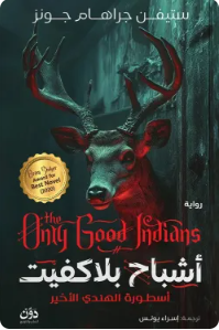 أشباح بلاكفيت