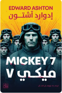 ميكي 7