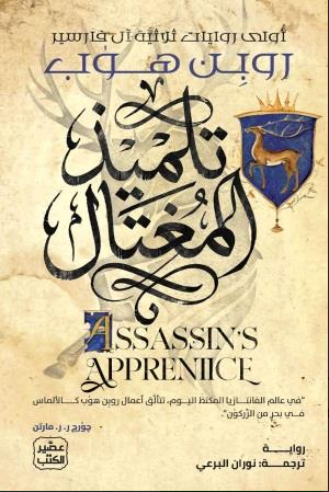 تلميذ المغتال