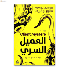 العميل السري