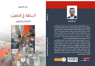 الوساطة في التشغيل - النشأة والتطور