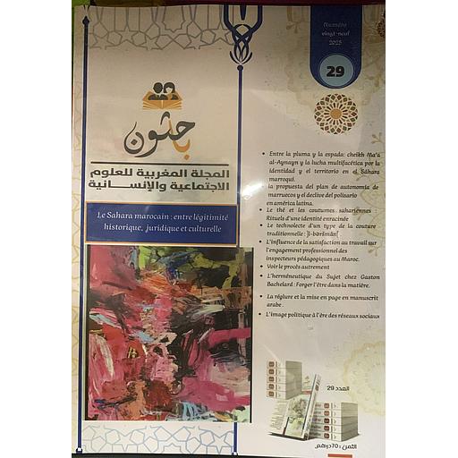 Le sahara marocain : entre légitimité historique, juridrique et culturelle - باحثون المجلة المغربية للعلوم الإنسانية عدد 29