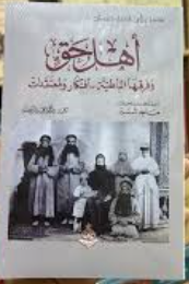 أهل حق وفرقها الباطنية - أفكار ومعتقدات