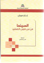 السينما فن من فنون التعقيد