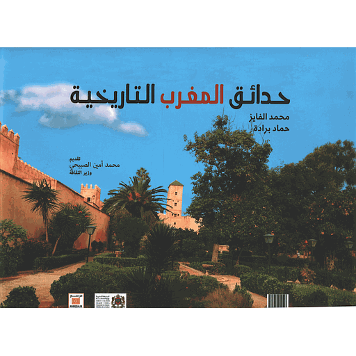 حدائق المغرب التاريخية-JARDINS HISTORIQUE DU MAROC