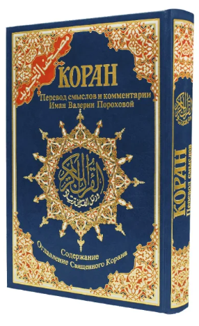 Хафс Таджвид Коран, половина русского перевода - مصحف التجويد نصف برواية حفص عربي روسي