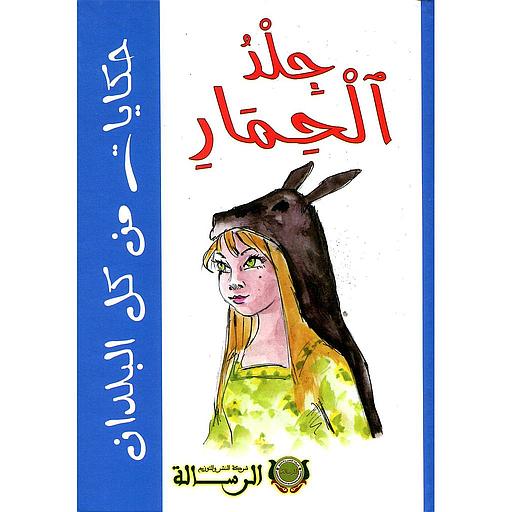 جلد الحمار ورق