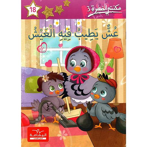 عش يطيب فيه العيش 18