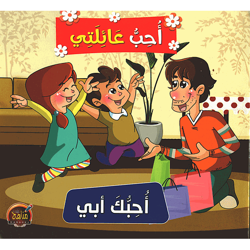 أحبك أبي