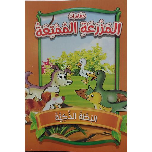 البطة الذكية