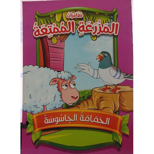 الحمامة الجاسوسة