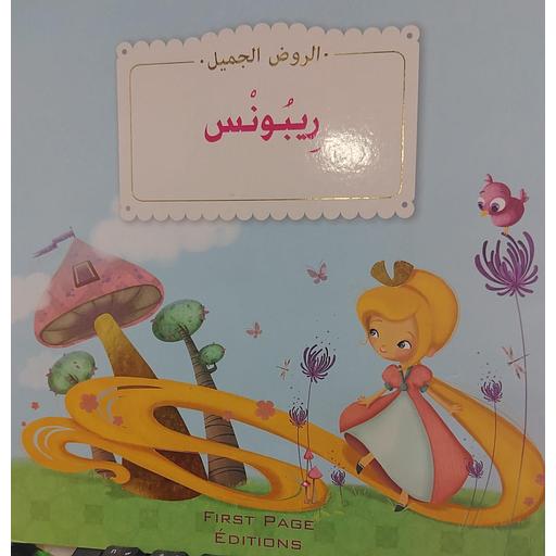 ريبونس