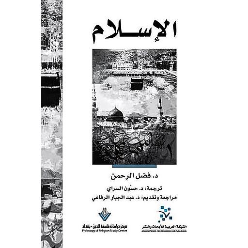 الإسلام