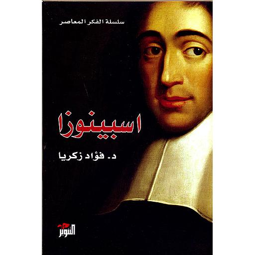 اسبينوزا