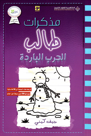 مذكرات طالب الحرب الباردة