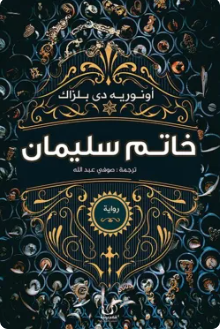 خاتم سليمان