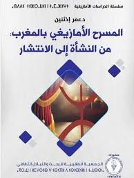 المسرح الأمازيغي بالمغرب : من النشأة إلى الانتشار