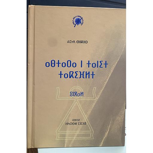 ⴰⵙⵜⴰⵔⴰ ⵏ ⵜⴰⵏⵉⵜ ⵜⴰⴽⵉⴼⵍⵜ - أستارا ن تنيت