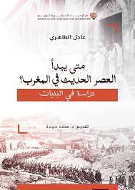 متى يبدأ العصر الحديث في المغرب