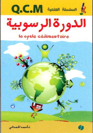 الدورة الرسوبية