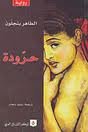 حرودة