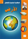 الأرض 5