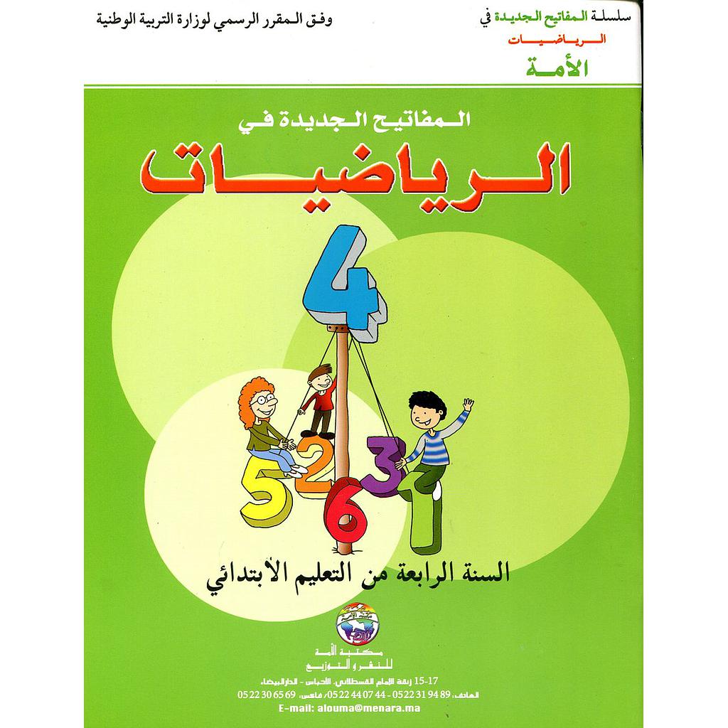 المفاتيح الجديدة في الرياضيات 4 إبتدائي Les nouvelles Clés en mathématique CM1