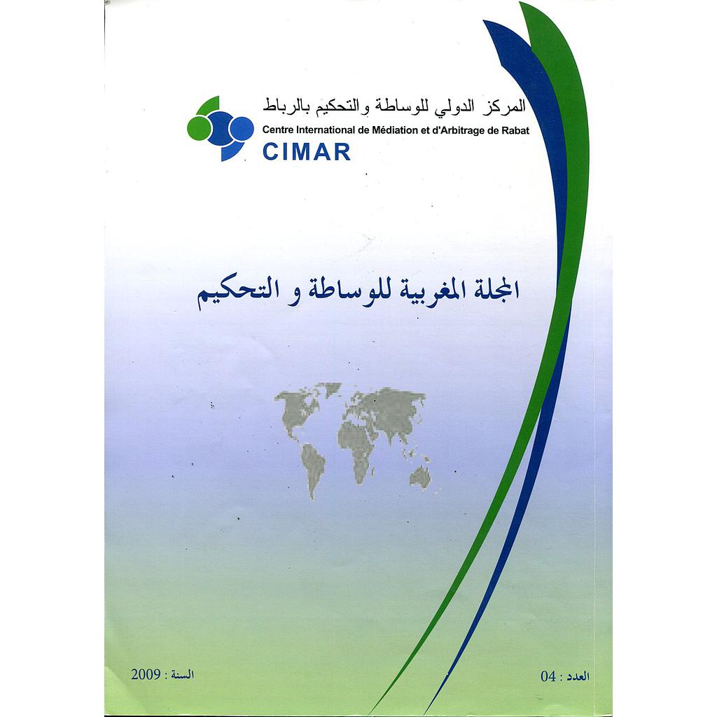 المجلة المغربية للوساطة والتحكيم عدد 4