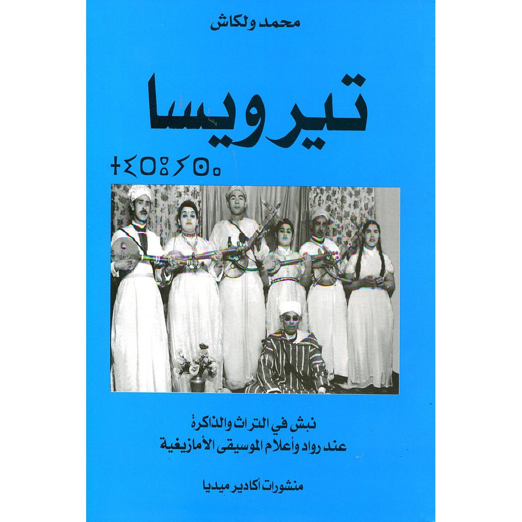 تيرويسا ج1