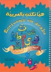 هيا نكتب بالعربية-Ecrivons en Arabe