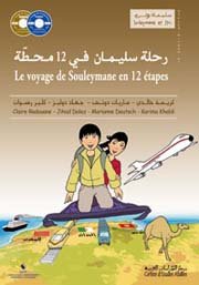 رحلة سليمان (كتاب مصور + 2 أقراص)-Le voyage de Souleymane Livre + 2 Cd